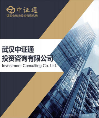 武汉中证通