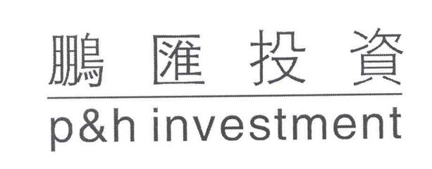 广州鹏汇投资咨询
